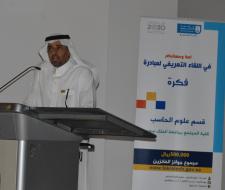 كلية المجتمع تقيم اللقاء...