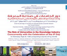 دور الجامعات في صناعة المعرفة