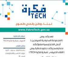 (FekraTech) The National Initiative for Digital...
