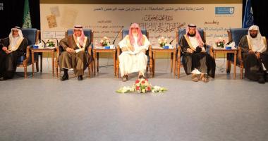 معالي مدير الجامعة يفتتح الندوة العلمية صحيح البخاري والقراءات المعاصرة