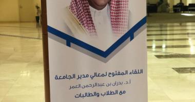 مدير جامعة الملك سعود يلتقي بالطلاب والطالبات في اللقاء السنوي المفتوح