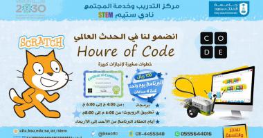 نادي ستيم يعلن عن بدء التسجيل في Hour of Code للاطفال