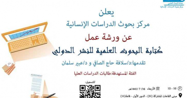 كتابة البحوث العلمية للنشر الدولي