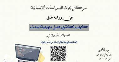 كيف تكتبين فصل منهجية البحث