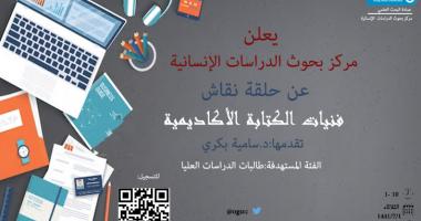 فنيات الكتابة الاكاديمية