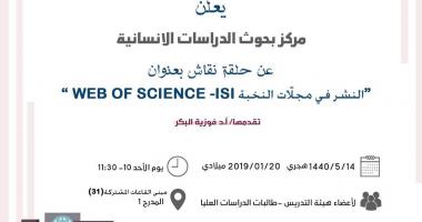 النشر في مجلات النخبة WEB OF SCIENCE-ISI