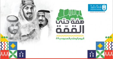 اليوم الوطني