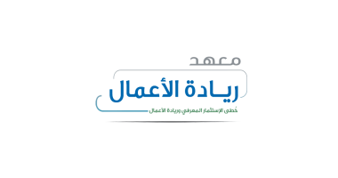 معهد ريادة الأعمال يقدم مجموعة من البرامج التدريبية للرجال والنساء للفصل الدراسي الأول للعام الدراسي 1440هـ