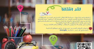 Relocation of Prince Sultan bin Abdulaziz College for Emergency Medical Services, King Saud University