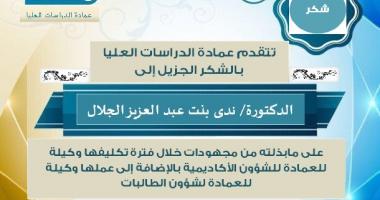 شكر للدكتورة ندى الجلال