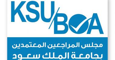 الجامعة تعقد ورشة العمل التنشيطية الثامنة لأعضاء مجلس المراجعين المعتمدين