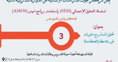 تحليل المسار مع متغيرات غير ملاحظة (الكامنة)