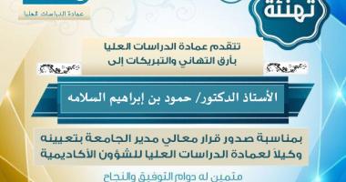 تهنئة الدكتور حمود السلامه