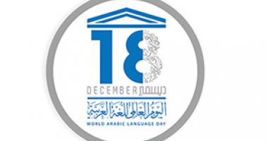 معهد اللغويات العربية واحتفال...