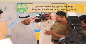 الجمعية السعودية لطب الأسنان تنظم حملة " ابتسم ... أخي الحاج "