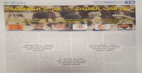81- رسالة الجامعة في حوار مع رئيس وحدة العلاقات العامة والإعلام في كلية علوم الأغذية والزراعة.