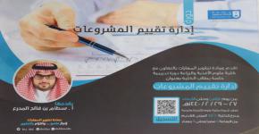 35- "ادارة تقييم المشروعات " دورة علمية لطلاب كلية علوم الأغذية والزراعة.