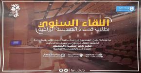 34- لقاء مفتوح مع رئيس قسم الهندسة الزراعية بكلية علوم الأغذية والزراعة.