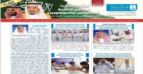 صدور العدد الرابع من النشرة الفصلية لبرنامج الطلبة المتفوقين والموهوبين بالجامعة