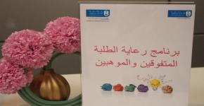 لقاء للتعريف ببرنامج الطلبة المتفوقين والموهوبين لمستجدات الجامعة
