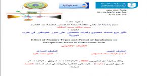 95- تواصل عرض نتائج رسائل طلاب الدراسات العليا بكلية علوم الأغذية والزراعة.