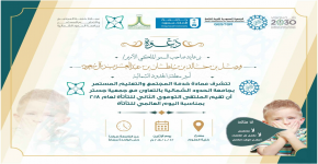 جستر الحدود الشمالية - الملتقى التوعوي الثاني للتأتأة