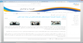 سابك والجمعية الكيميائية السعودية توقعان مذكرة تفاهم للتعاون في مجالات البحث العلمي