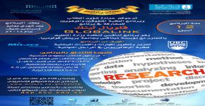 دعوة من عمادة شؤون الطلاب وبرنامج الطلبة المتفوقين والموهوبين للطلاب للمشاركة في برنامج قلوبال لينك