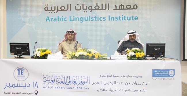 الإحتفال باليوم العالمي للغة العربية