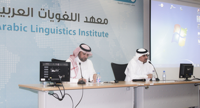محاضرة "الأهداف البحثية الاستراتيجية لمعهد اللغويات العربية"