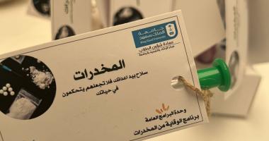 الملتقى الرابع للوقاية من المخدرات