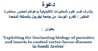 Lecture by Dr. Alvaro Acosta entitled “Exploiting the Fascinating Biology of Parasites and Insects to Control Vector-borne Diseases in Saudi Arabia”