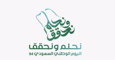 مشاركة معهد التصنيع المتقدم في احتفالات اليوم الوطني السعودي 94