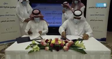 أ.د. النمي يوقع مذكرة تفاهم بين الجامعة وجامعة حفر الباطن