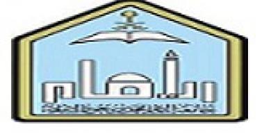 زيارة وفد جامعة الامام محمد بن سعود الاسلامية للمدينة الجامعية للطالبات