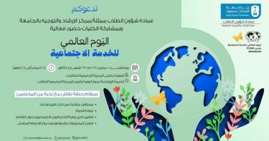 The International Day of Social Service at  Female Students campus for the year 2024
