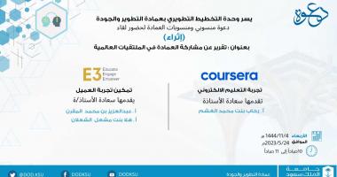  (إثراء) يستعرض تجربة التعليم الإلكتروني وتمكين العميل