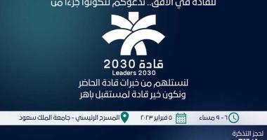 The Social Cultural Club at the College of Law and Political Sciences Holds the Second Edition of the 2030 Leaders&#039; Forum