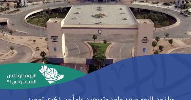 المدينة الجامعية للطالبات تحتفل بذكرى اليوم الوطني الواحد والتسعون