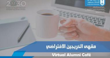 مقهى الخريجين الافتراضي