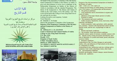 الندوة العالمية التاسعة لدراسات تاريخ الجزير العربية