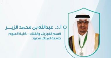 منح الأستاذ الدكتور عبدالله الزير وسام الملك عبدالعزيز من الدرجة الأولى