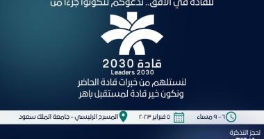النادي الثقافي الاجتماعي بكلية الحقوق والعلوم السياسية يقدم ملتقى  قادة 2030بنسخته الثانية