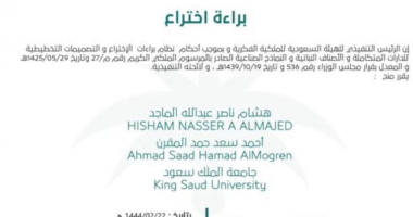 A patent for a cybersecurity chair for computer science professor Dr. Ahmed Al-Muqrin and student…