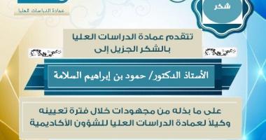 شكر للدكتور حمود السلامة