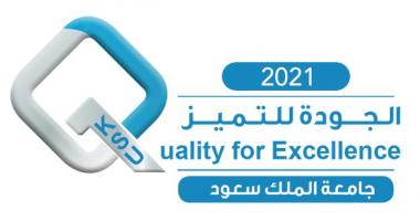 التطوير والجودة تحتفي باليوم العالمي للجودة 2021