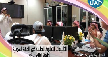 محاضرة بعنوان التكييفات التعليمية للطلاب ذوي الإعاقة السمعية