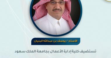 المؤتمر الثالث لكليات العلوم الإدارية بجامعات مجلس التعاون لدول الخليج العربية