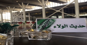 طالبات جامعة الملك سعود في "حديث الولاء"