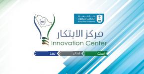 مركز الابتكار يشارك في ورشة ثقافة الاختراع والابتكار